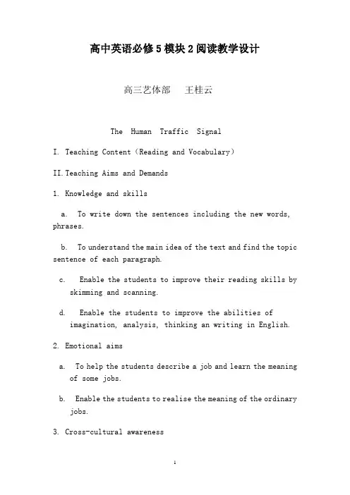 高中英语必修5模块2阅读教学设计高三艺体部   王桂云