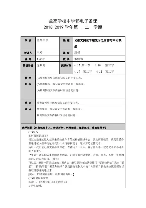 19.记叙文阅读专题训练----概况文章内容