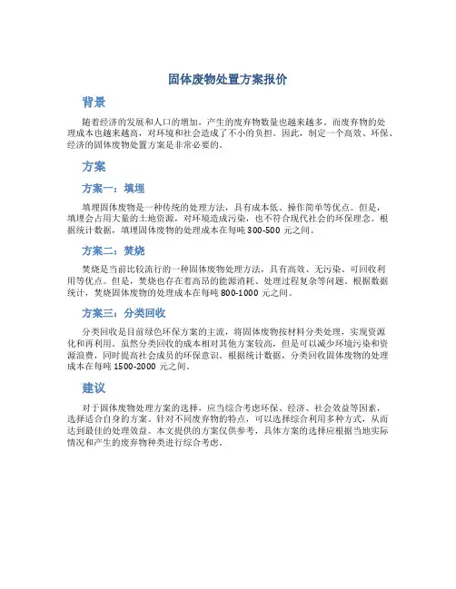 固体废物处置方案报价