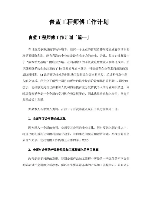 青蓝工程师傅工作计划