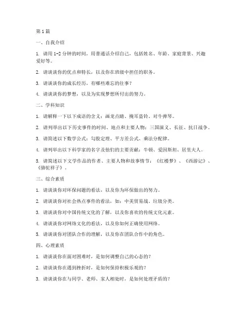 小升初群体面试题目(3篇)