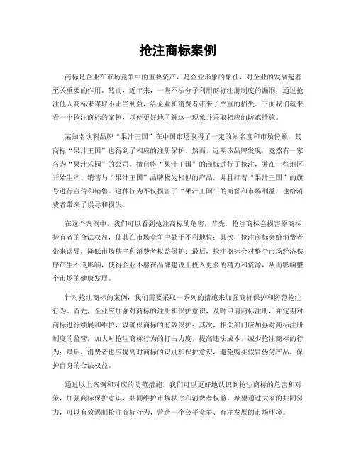 抢注商标案例