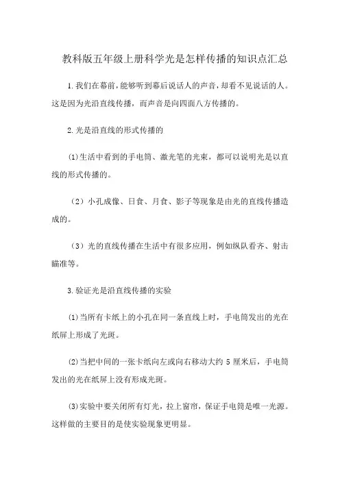 教科版五年级上册科学光是怎样传播的知识点汇总