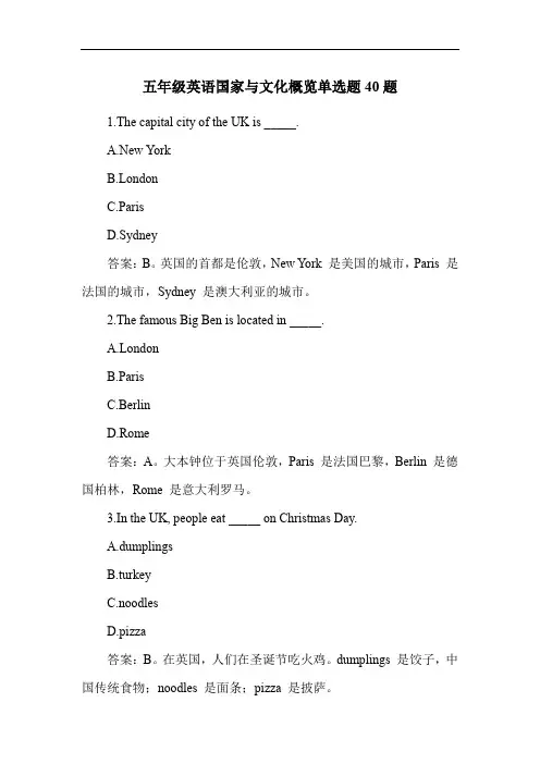 五年级英语国家与文化概览单选题40题