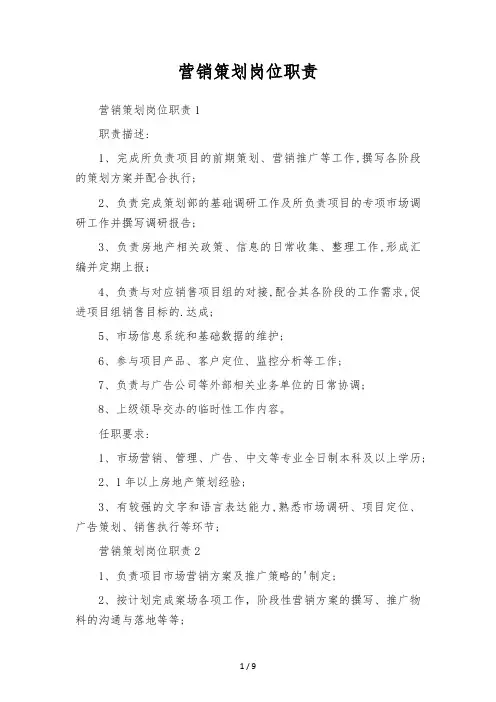 营销策划岗位职责