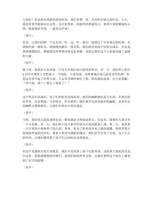 幼儿园年会教师朗诵搞笑发言稿