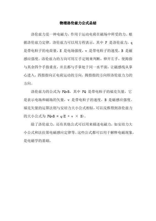 物理洛伦兹力公式总结