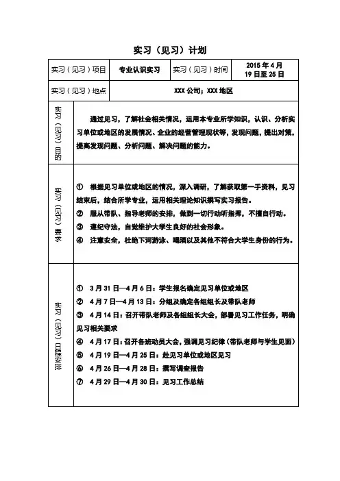 见习报告填写格式_2