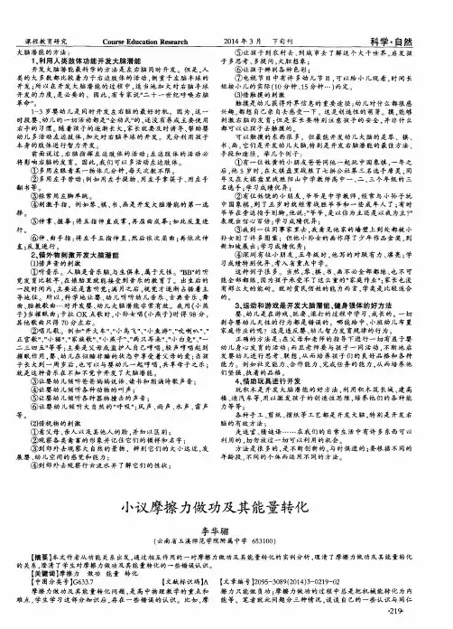 小议摩擦力做功及其能量转化