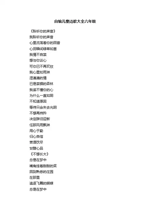 自编儿童诗歌大全六年级