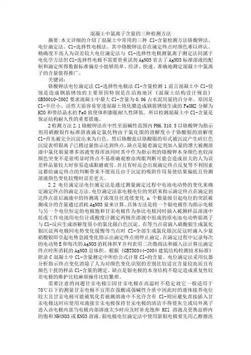 混凝土中氯离子含量的三种检测方法