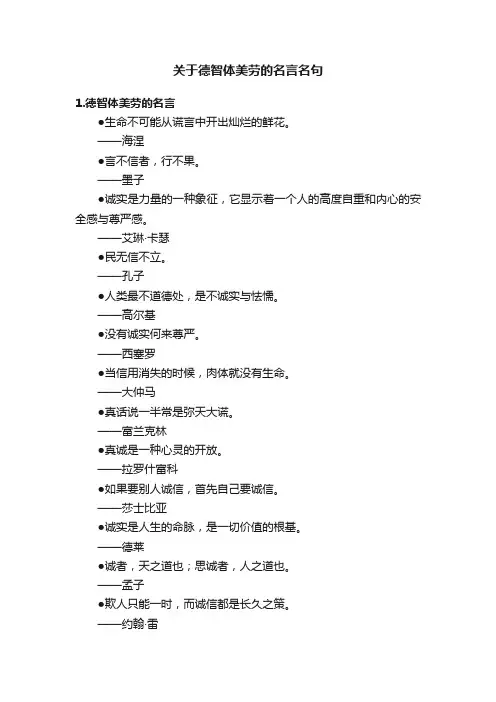 关于德智体美劳的名言名句