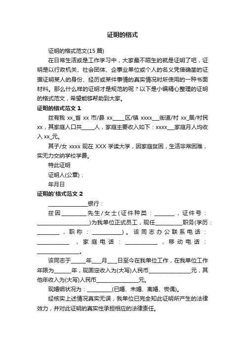 证明的格式