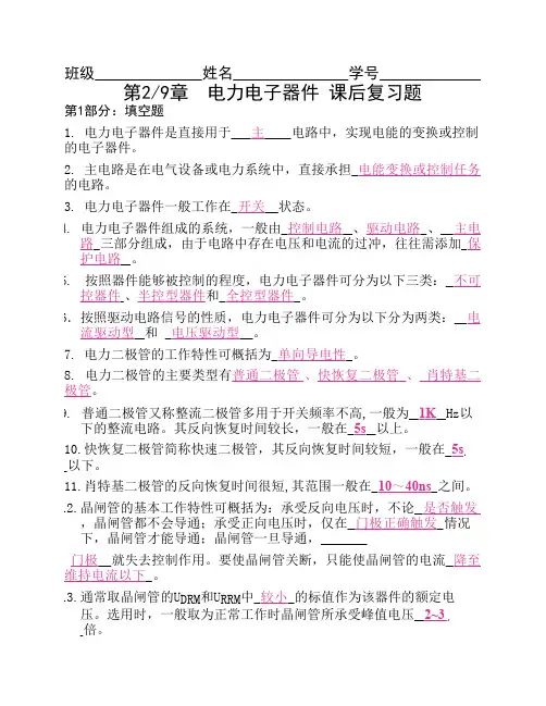 电力电子技术第2章 习题 - 答案
