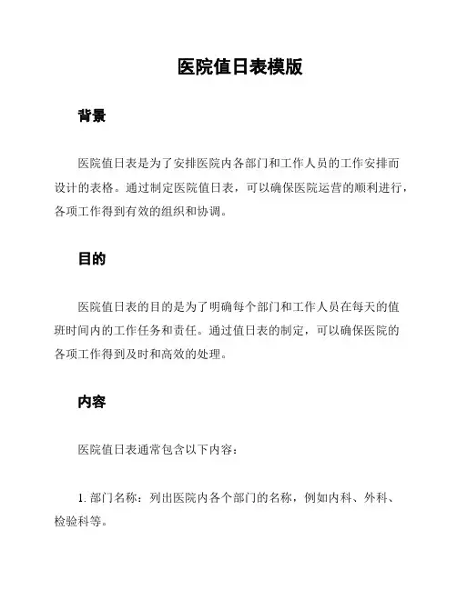 医院值日表模版
