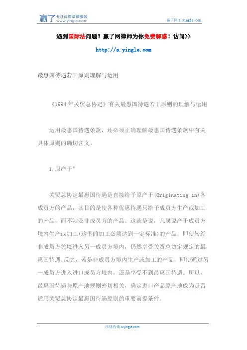 最惠国待遇若干原则理解与运用