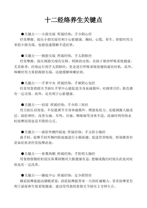 十二经络养生关键点