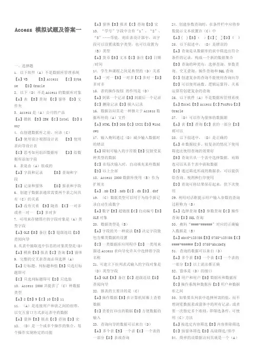 Access 模拟试题及答案一