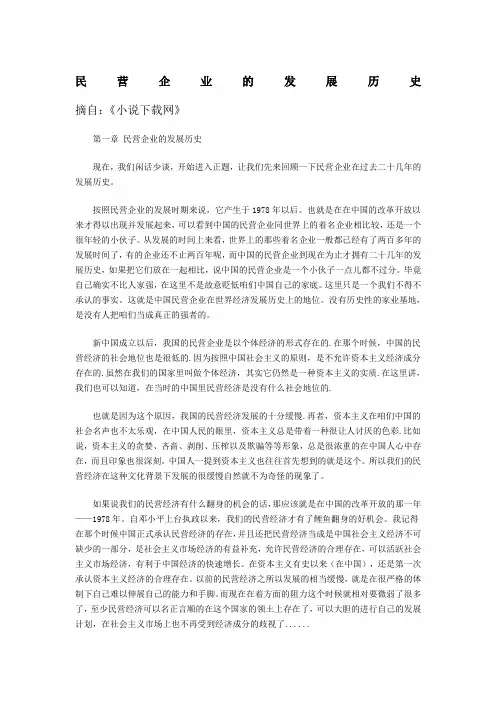 民营企业的发展历史