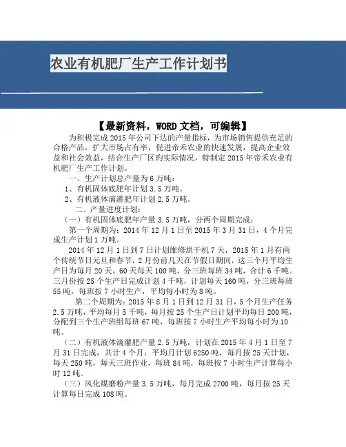 农业有机肥厂生产工作计划书4