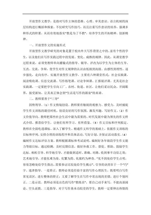 开放型作文教学实施形式