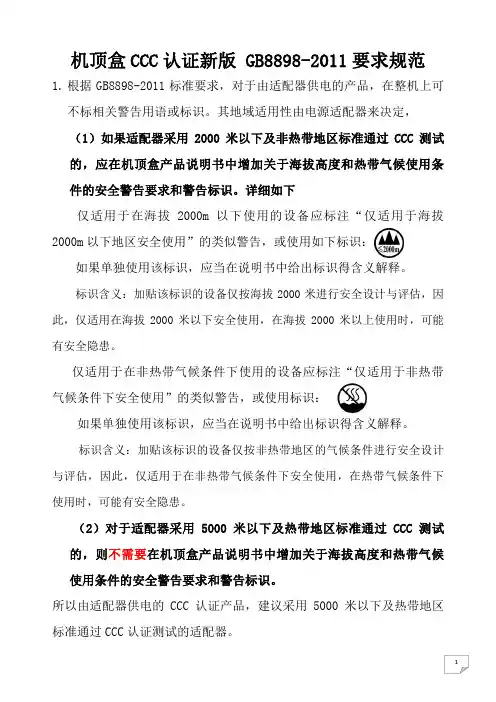 机顶盒的认证的标准规范
