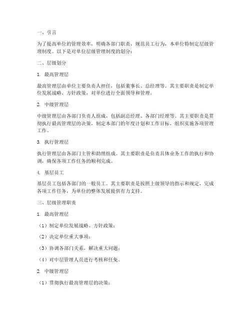 单位层级管理制度划分