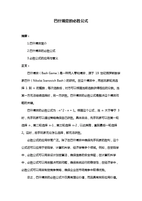 巴什博弈的必胜公式