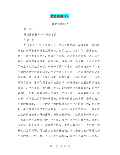 教育民情日记(完整版)