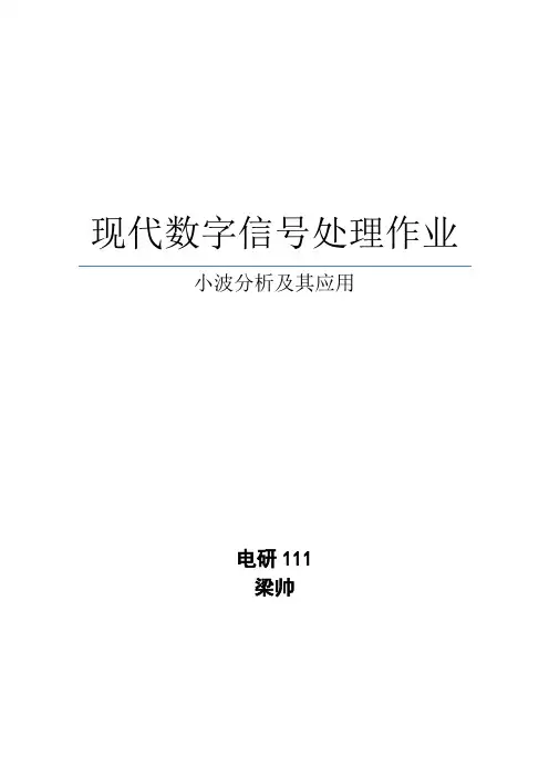 小波分析及其应用