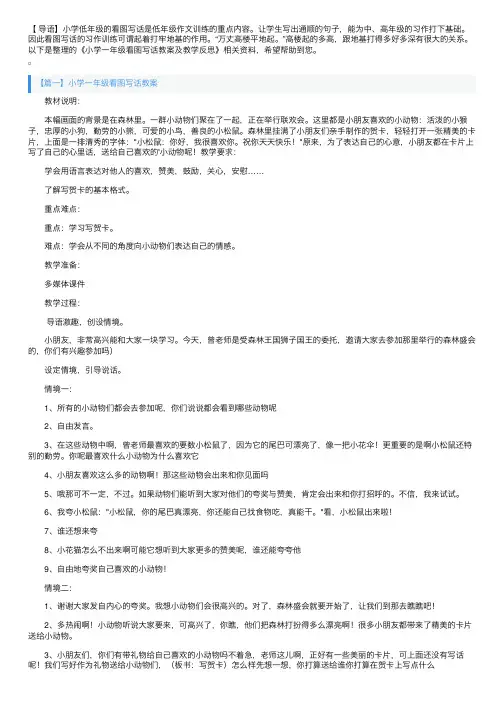 小学一年级看图写话教案及教学反思