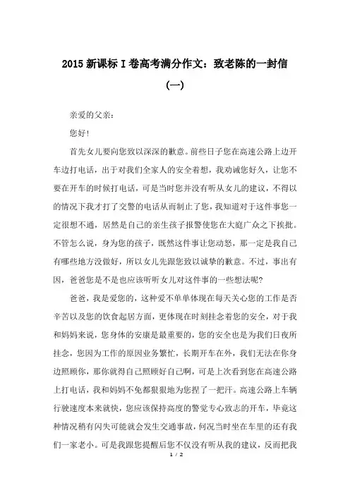 2015新课标I卷高考满分作文：致老陈的一封信(一)_高考作文
