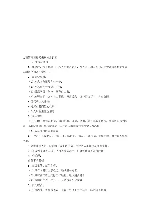 人事相关流程及表格使用说明