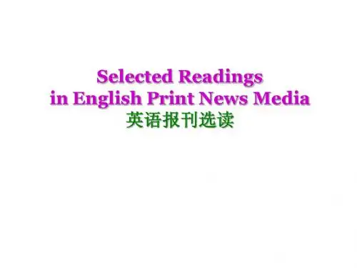 英美报刊一