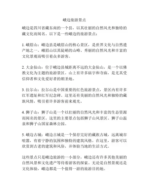 峨边旅游景点