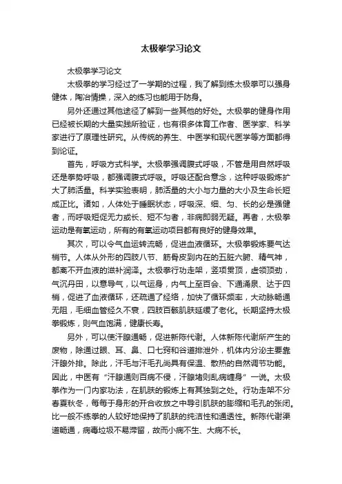 太极拳学习论文