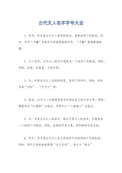 古代文人名字字号大全