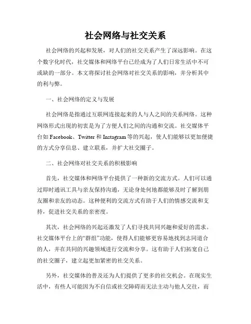 社会网络与社交关系