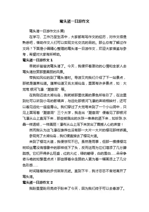 鼋头渚一日游作文（6篇）