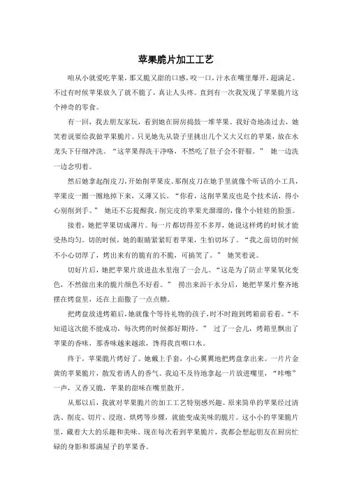 苹果脆片加工工艺