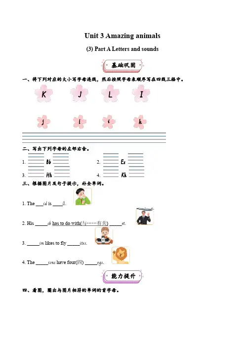 2024人教PEP版三年级英语上册Unit 3 Part A第三课时分层作业设计