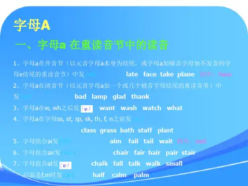自然拼音之字母发音规律