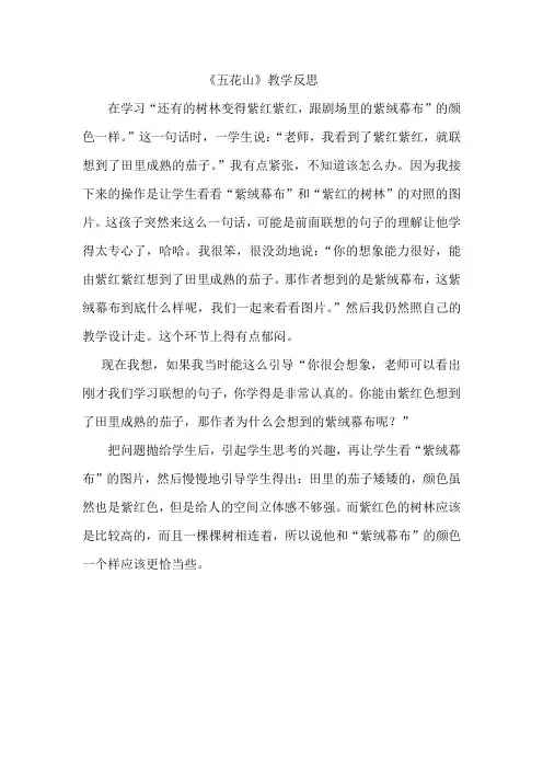 五花山教学反思