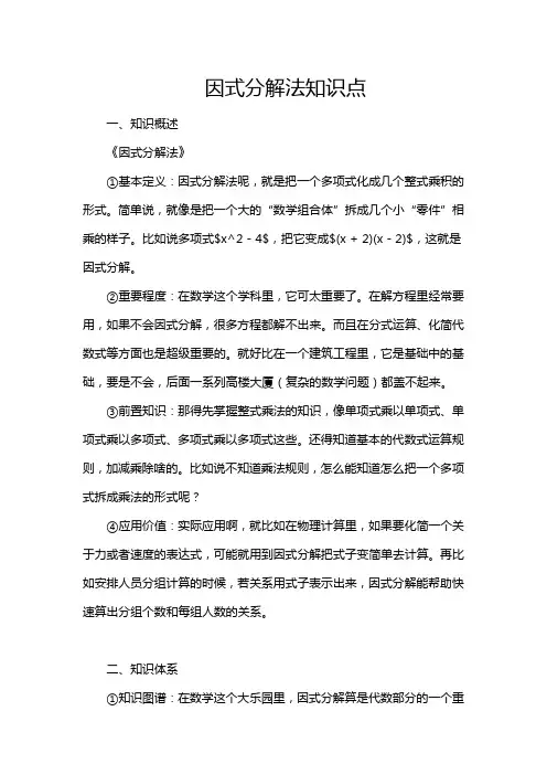 因式分解法知识点