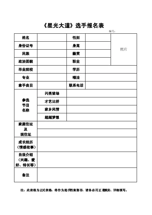 星光大道报名表