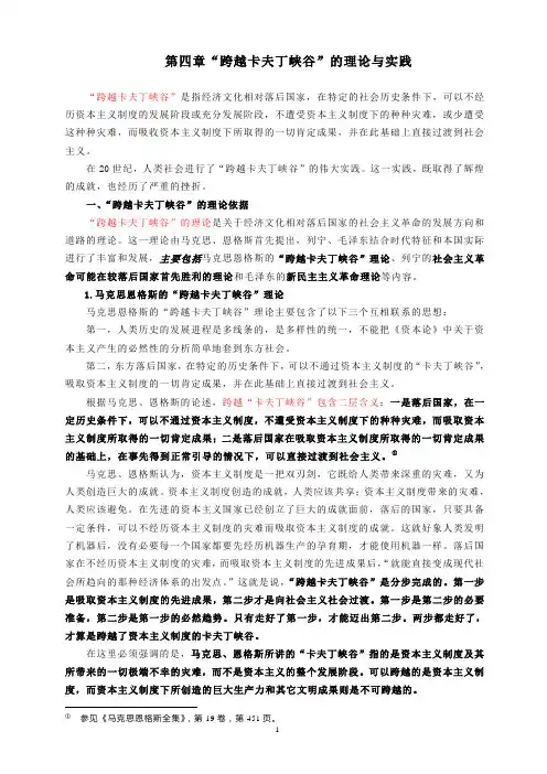 第四讲“跨越卡夫丁峡谷”的理论与实践讲解