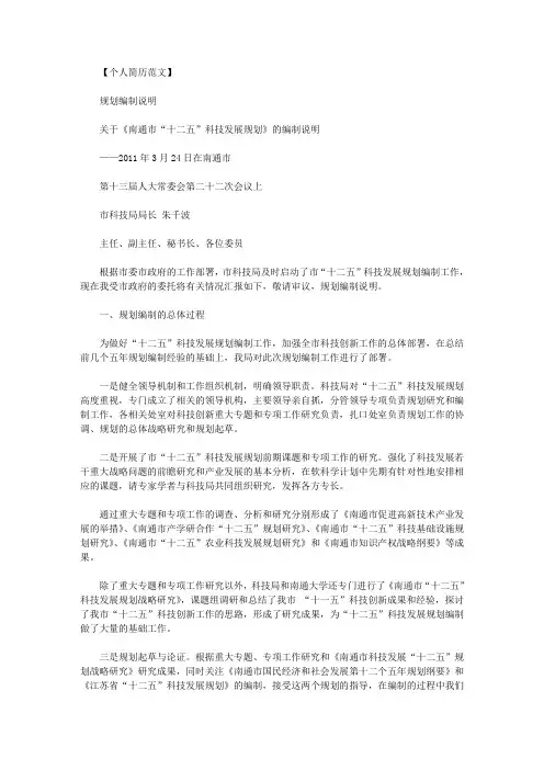 规划编制说明书｜规划编制说明范文.doc
