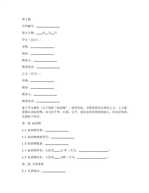 2021买卖合同范本(3篇)