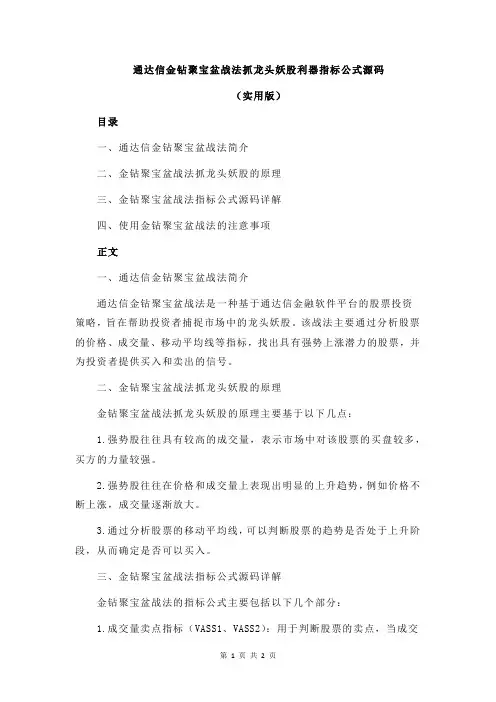 通达信金钻聚宝盆战法抓龙头妖股利器指标公式源码