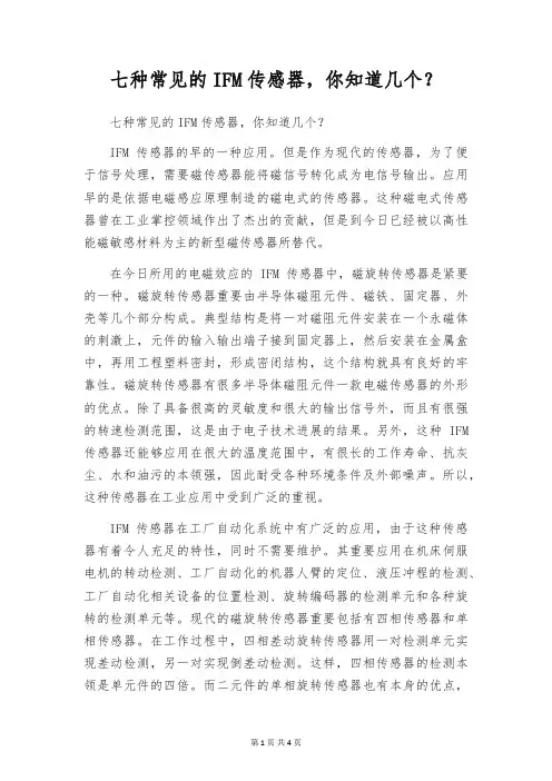 七种常见的IFM传感器,你知道几个？